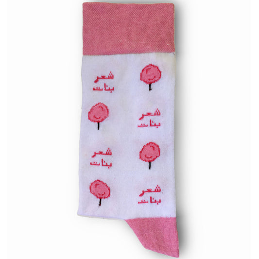 Sha3ar Banat- The Good Socks